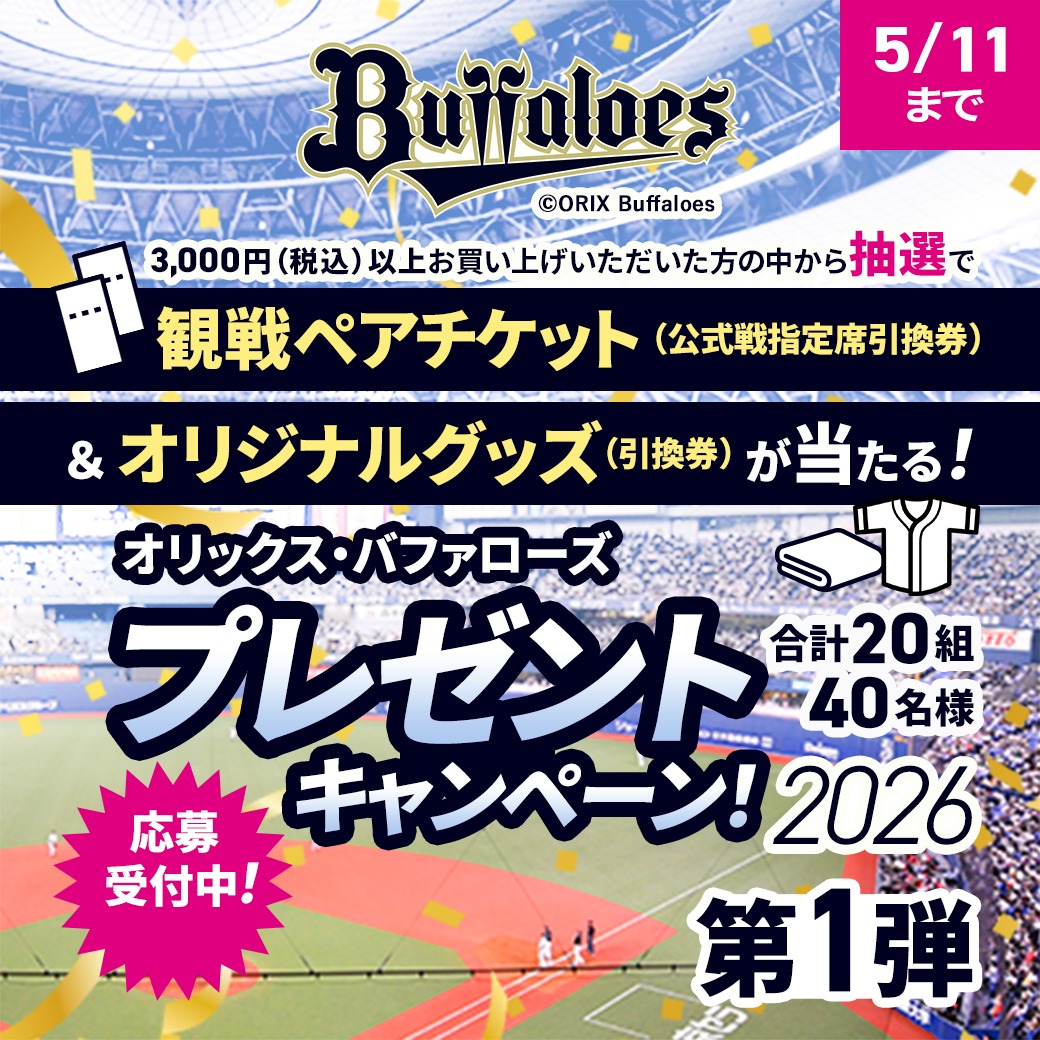 DHC_JP's tweet photo. 【第1弾】5/11(月)まで！ オリックス・バファローズプレゼントキャンペーン！2026
DHCオンラインショップで3,000円(税込)以上お買い上げいただいた方の中から抽選で、観戦ペアチケット＆オリジナルグッズ引換券をプレゼント！ 
https://t.co/5rPLmlZf9Z

#オリックスバファローズ #DHC