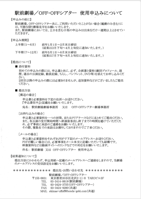 OFF・OFFシアター tweet media