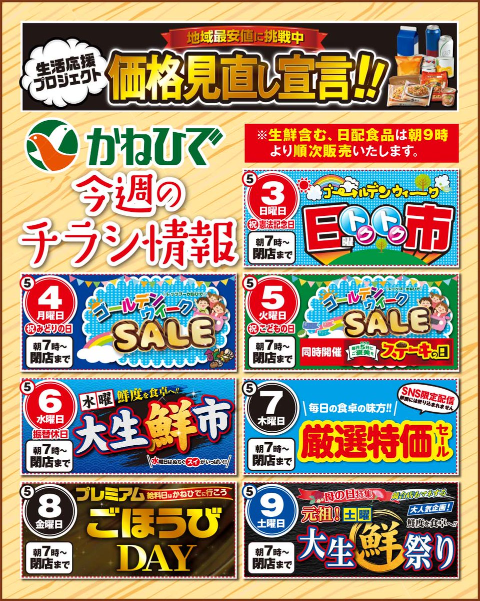 【公式】タウンプラザかねひで tweet media
