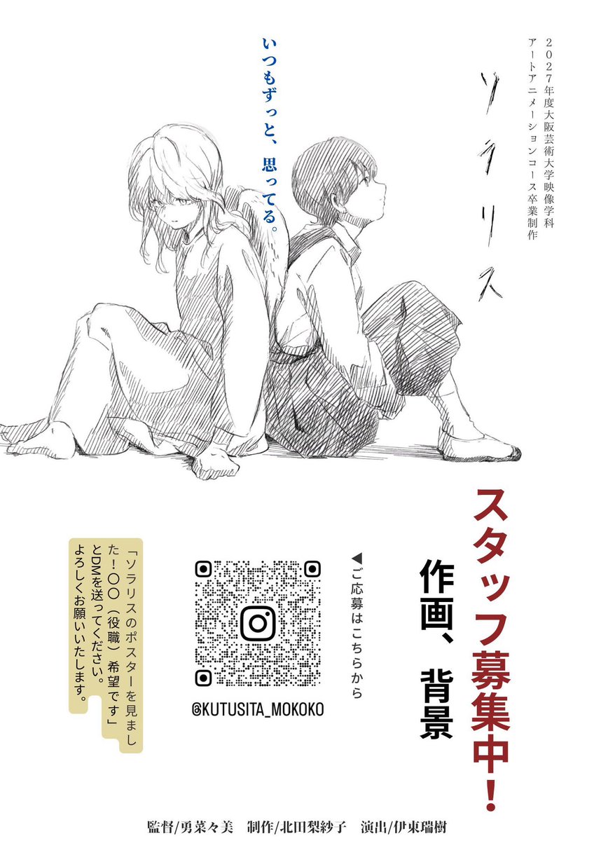 Nanami_popopo's tweet photo. 大阪芸大4年の友人の卒業制作をお手伝いしています！
現在アニメーター募集中です🎬
少しでも興味ある方、お話だけでも大歓迎なのでぜひご連絡ください〜！🙏 https://t.co/hU88BT4khZ