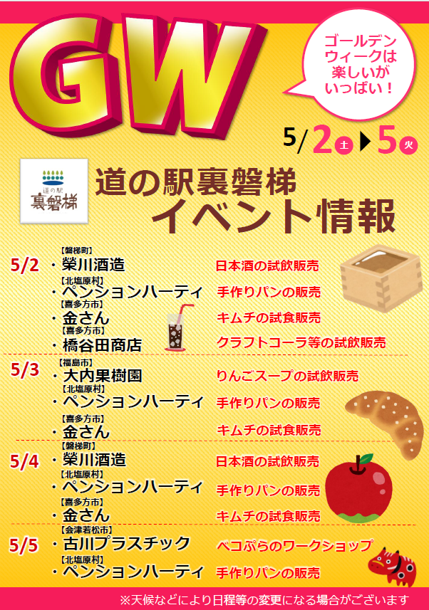 道の駅裏磐梯～ ゴールデンウィークのイベントはこれ！！ #福島 #会津