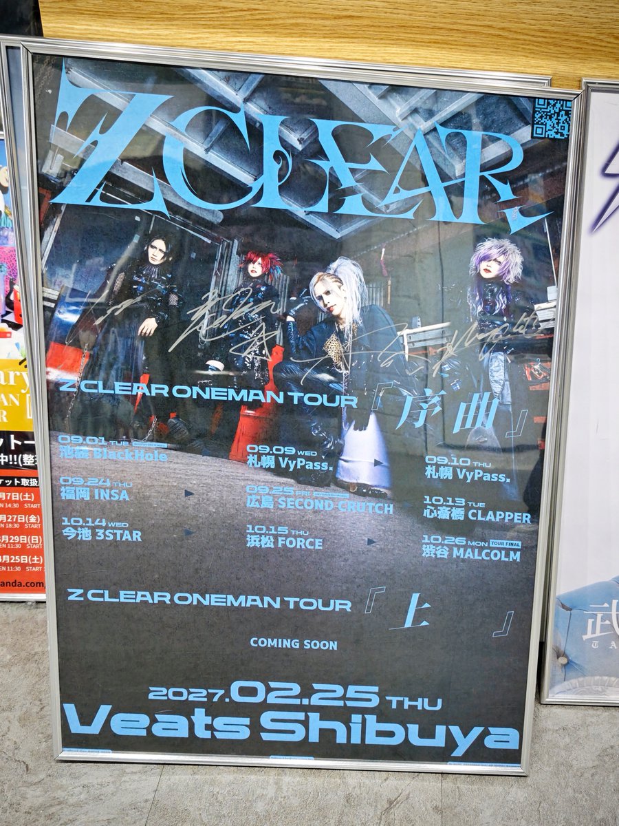 東京店】 Z CLEARのサイン入りポスターとフライヤーが到着しまし
