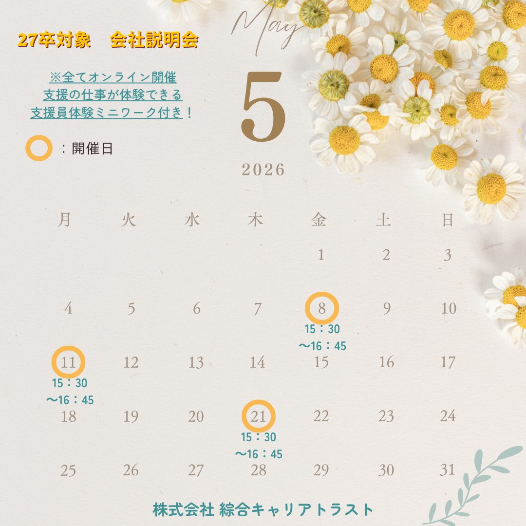 【公式】綜合キャリアトラスト　新卒採用アカウント tweet media