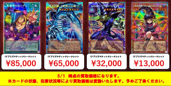 遊戯王 プリズマ 応募ハガキ 10枚 店舗印あり バラ売り可能 遊戯王OCG 買取情報】 オーバーフレーム プリズマティックシークレット