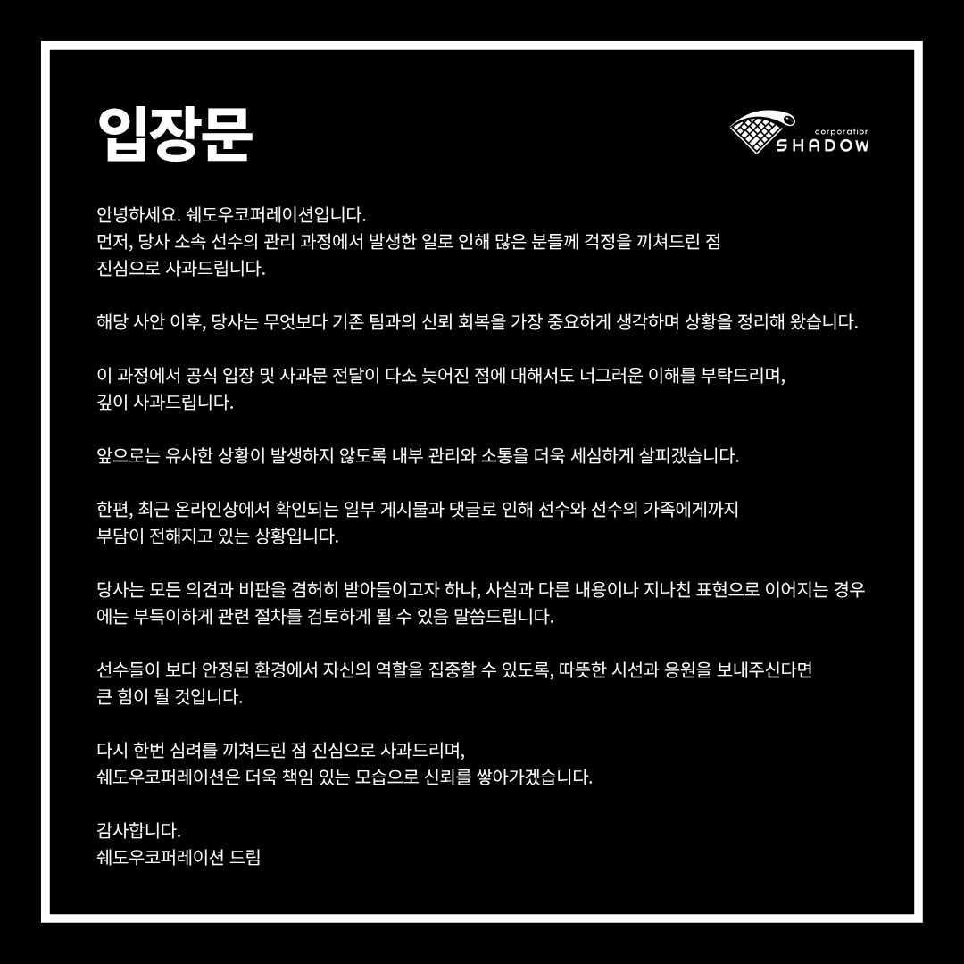 Shadow Corporation (eSports Agency) tweet media