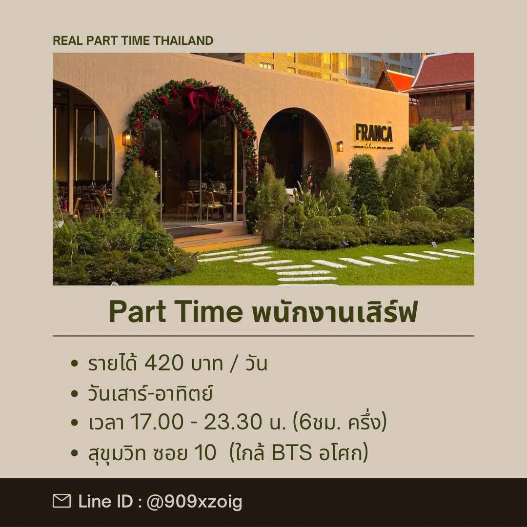 realparttimeth's tweet photo. 1) 🍽️ รับสมัครพนักงานเสิร์ฟ ร้านอาหารอิตาเลียน Franca 

(Part Time เสาร์-อาทิตย์)

ค่าตอบแทน
• วันละ 420 บาท (รับเป็นรายเดือน)
• อาหารพนักงาน 1 มื้อ

เวลาทำงาน
• เสาร์-อาทิตย์ , 17.00-23.30 น.

พิกัดร้าน
• สุขุมวิท ซอย 10  (ใกล้ BTS อโศก) https://t.co/6W8vf3773w
