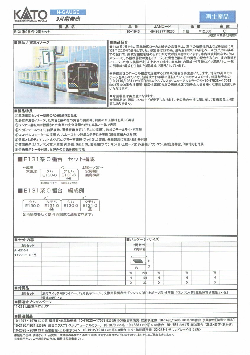 KATOの新製品情報です。（詳細、その2）