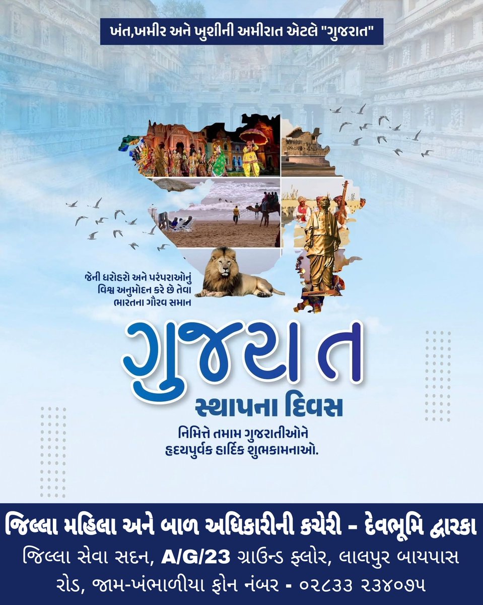 WCO Devbhoomi Dwarka tweet media