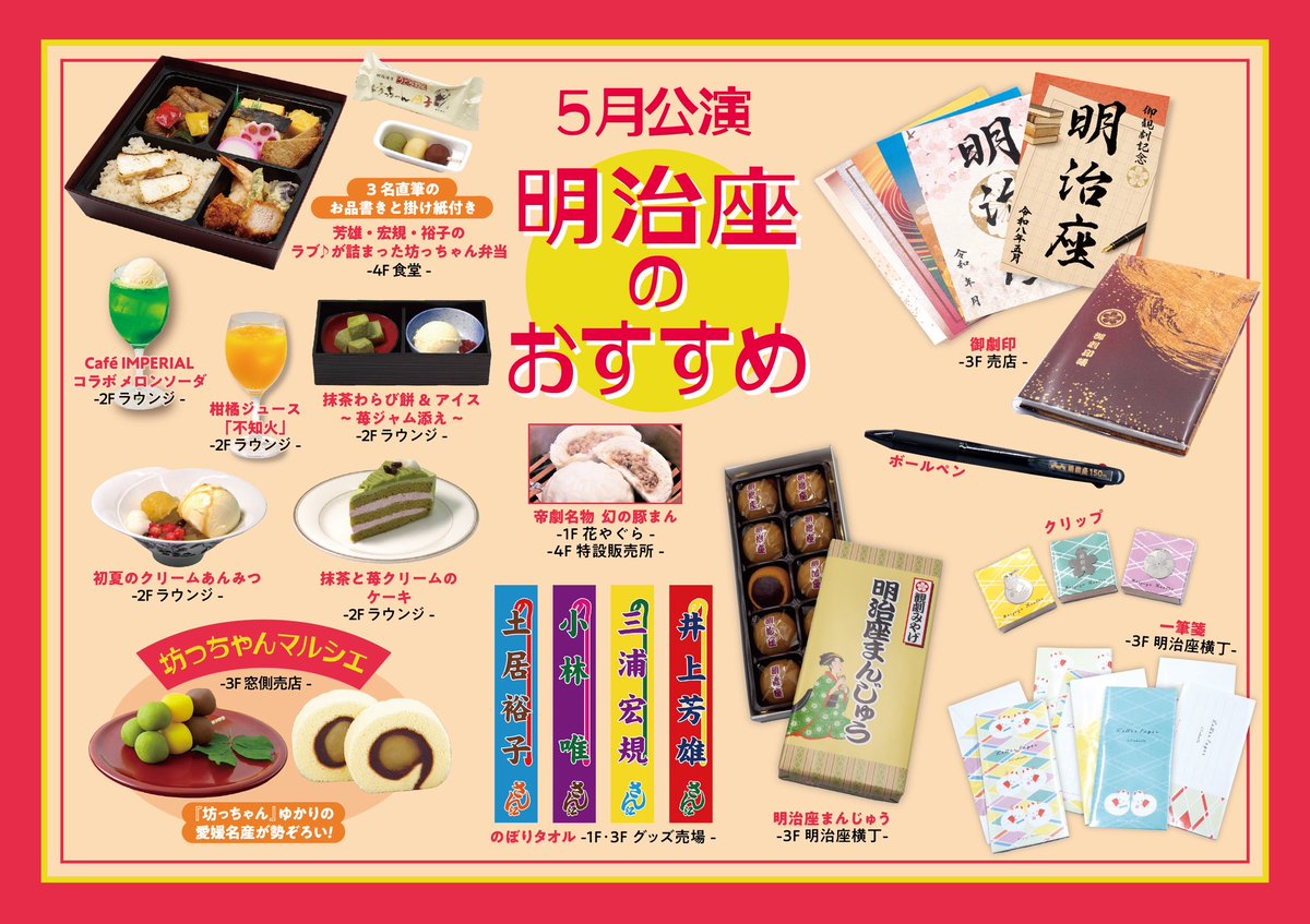 明治座 tweet media