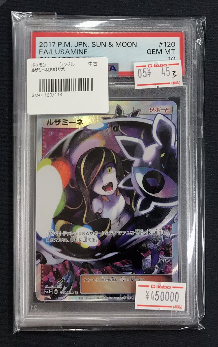 ポケカ 販売情報】 ルザミーネ SR（PSA) 販売中です✨ 是非是非ご利用