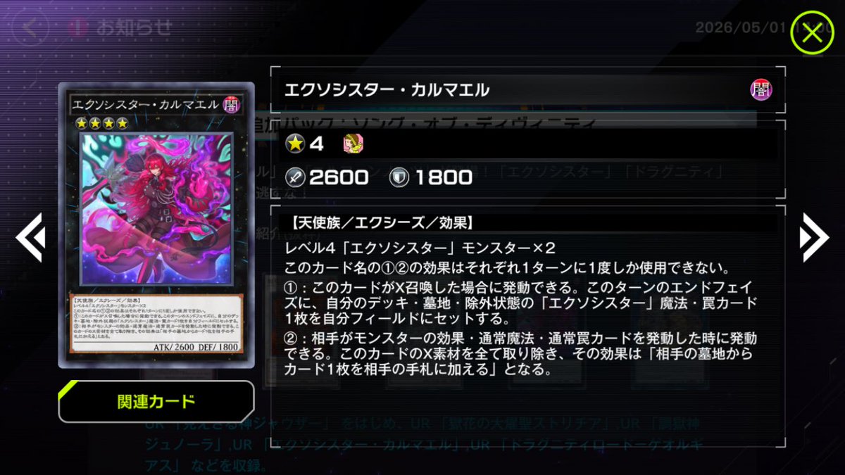 【新着情報】
#遊戯王マスターデュエル 
新パック来ました！
🔹ヘカトンケイル
🔹エルフェンノーツ
🔹エクソシスター
🔹ドラグニティ

が収録！！
