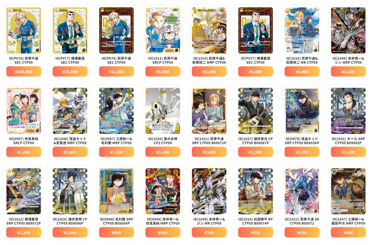 名探偵コナンTCG 最新買取情報 疾風の煌めき - ID[P076] 萩原千速 SEC