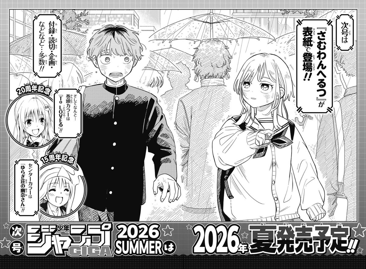 ଳ さむわん情報 ଳ ／ 次号、夏発売のジャンプGIGA SUMMERの表紙を