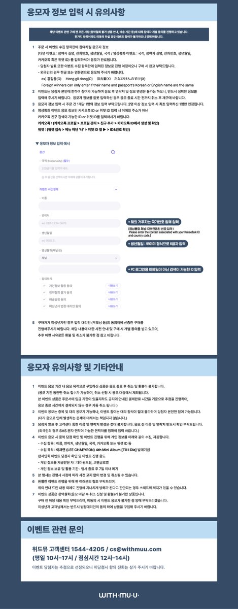 Withmuu_twt's tweet photo. [💿] LEE CHAEYEON(이채연) 4th Mini Album [Till I Die] 팬사인회 이벤트 안내

[ 🕒 응모 기간 ]
5/1(금) 14:00~ 5/3(일) 23:59 (KST)

[ 🎁 응모자 특전 ]
- 대면: 미공개 포토카드 3종 중 1종 랜덤 증정 (컵케이크 ver.)
- 영통: 미공개 포토카드 3종 중 1종 랜덤 증정 (감정인형 ver.)

[ 🎁 당첨자 특전 ] 
- 대면: 친필 사인 폴라로이드 1매 증정 (4명 추첨)
- 영통: 친필 사인 폴라로이드 1매 증정 (4명 추첨)

🤍 이벤트 일시: 5/9(토) 18:00 ~
🤍 당첨자 발표: 5/4(월) 15:00 이후

🔗KR https://t.co/SGcsPAdI5k
🔗CN https://t.co/YIsaz9VXIT
🔗JP https://t.co/JcRJ2Dh3Po
🔗GLOBAL https://t.co/4XoemUTe7w

이채연 사인회 응모가 시작되었습니다
지금 #위드뮤 에서 확인해 주세요!

#이채연 #LEECHAEYEON
#TILLIDIE