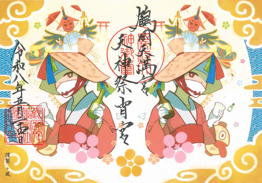 tenzihan0525's tweet photo. 今年の鶴岡天神祭、化けものまつり
の御朱印がこちら‼️

宵宮御朱印と本祭御朱印

5月23日（土）より
鶴岡天満宮の社殿にて頒布

初穂料千円　書き置きのみ

今年も
イラストレーター 十風 @aida_bito 様
より描いていただきました。

オンライン授与所では2日より受付開始、23日に発送いたします https://t.co/8Bz4hHpJCc