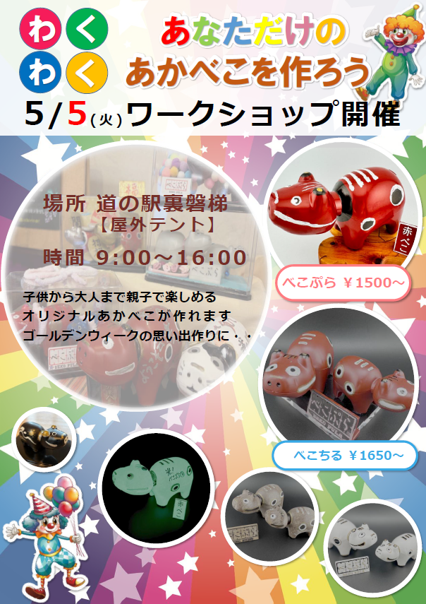 道の駅裏磐梯～ ゴールデンウィークのイベントはこれ！！ #福島 #会津