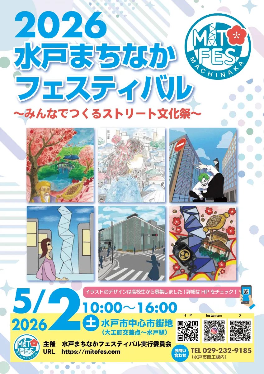 水戸観光コンベンション協会【公式】 tweet media