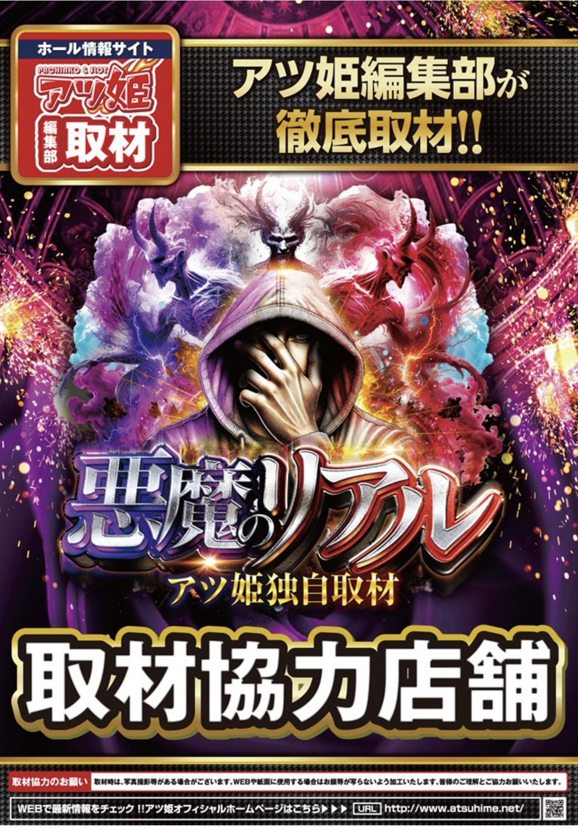 ジャグラー実機　※引き渡し決定❗️ 疾風pickupホール📝まとめ✓ . 04/11 熊本県 🏯マルハン荒尾 . ▷悪魔