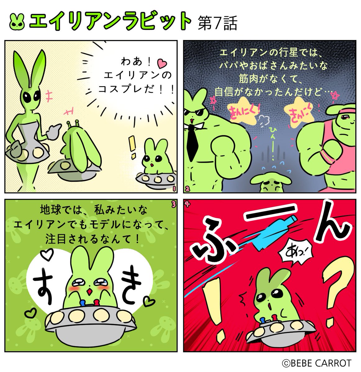cutiebebecarrot's tweet photo. エイリアンラビット 第7話
#VRChat #toon #alienrabbit https://t.co/gzYOy82PAY