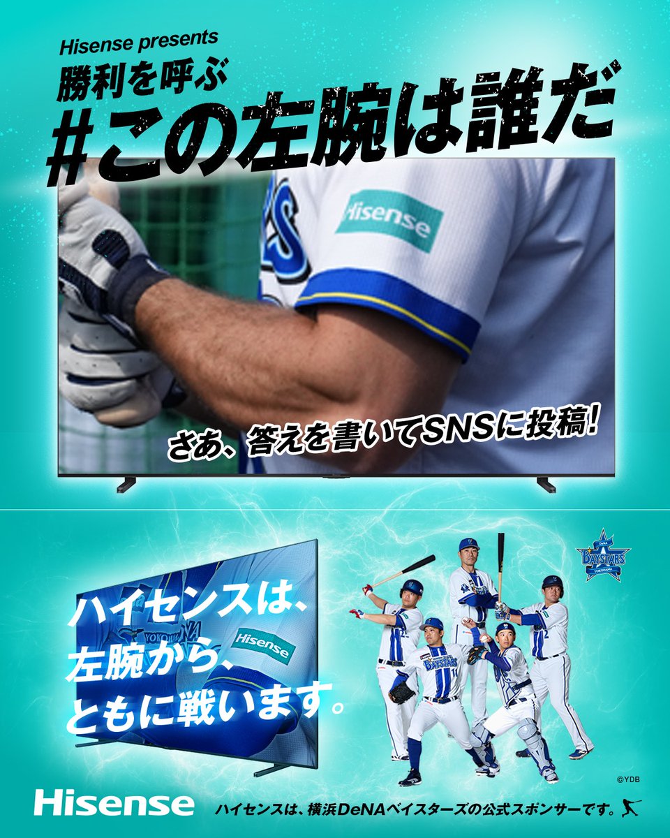 Hisense Japan tweet media