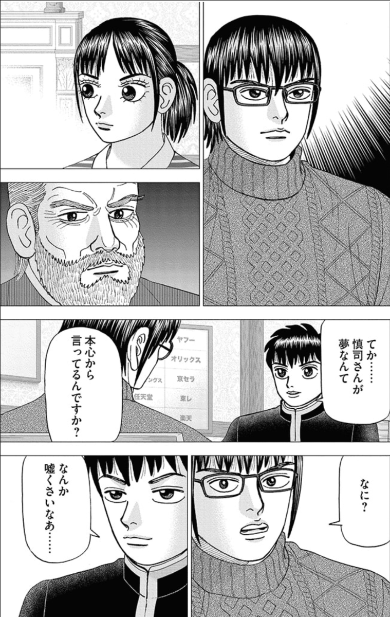 大人は子供に「夢を持て」などという無責任な言葉をかけてはいけない④