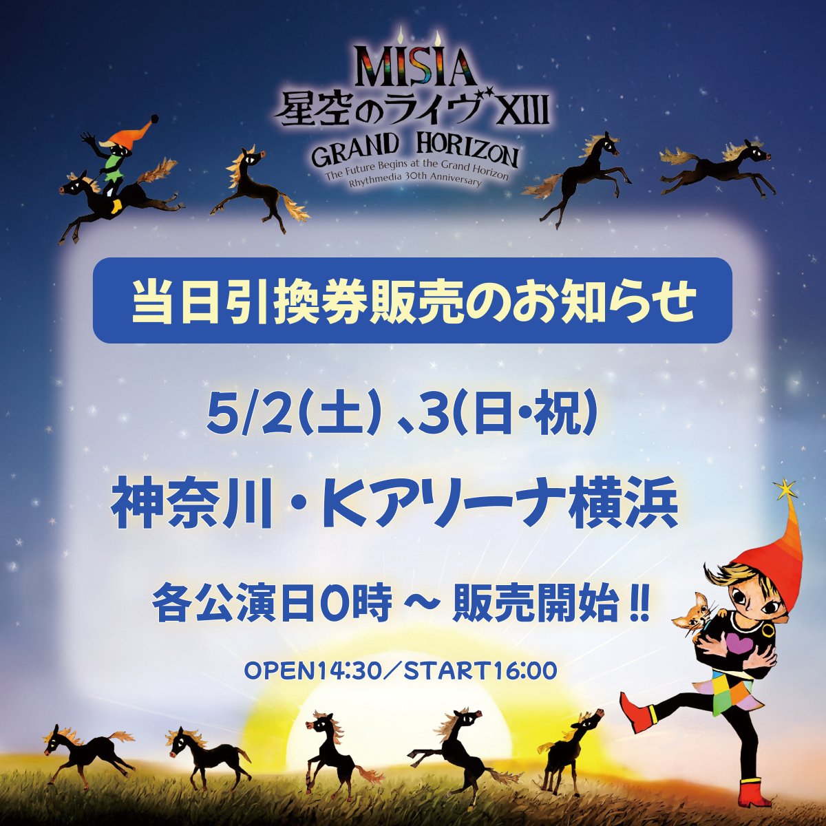💫STARTS presents #MISIA 星空のライヴXIII GRAND HORIZON🎠 / 5/2 💫STARTS presents #MISIA 星空のライヴXIII GRAND HORIZON🎠 / 5/2