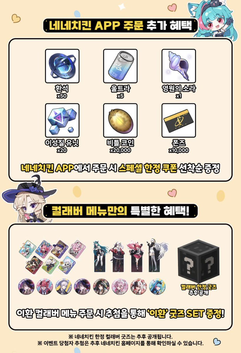 silvird_world's tweet photo. <이환 X 네네치킨🍗> 이벤트
5월 6일부터 시켜먹을 수 있어요! 
맛있겠당 https://t.co/20ScVsRTxG