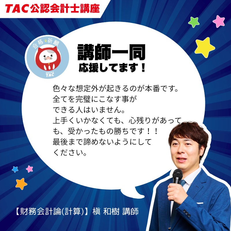資格の学校TAC 公認会計士講座 tweet media
