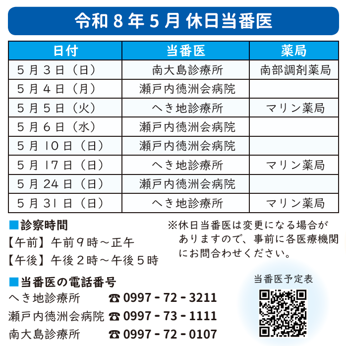 令和8年5月休日当番医 画像または町公式ウェブサイトにてご確認