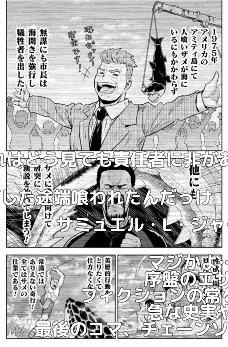 ニコニコ漫画で『異世界喰滅のサメ』の最新話が公開されました