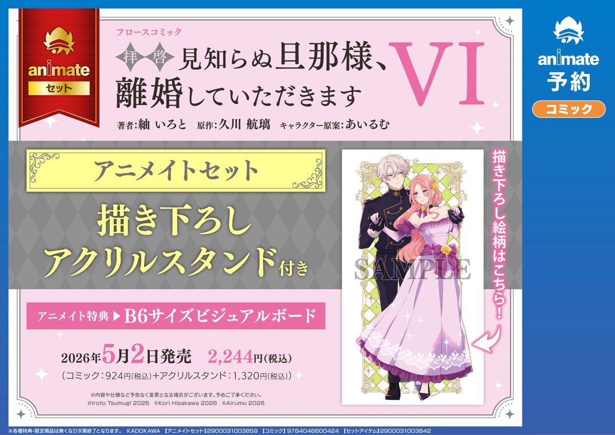3F 新刊情報】 『#悪役のエンディングは死のみ 11巻』 『#結婚商売 6
