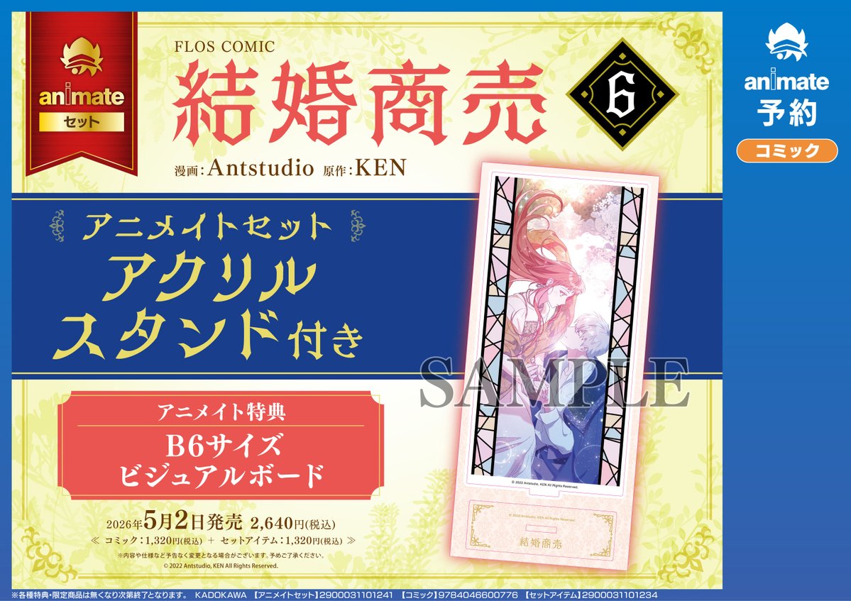 初版、新品未開封、シュリンク付き、アクリルスタンドつき、ビジュアルボード特典付き 3F 新刊情報】 『#悪役のエンディングは死のみ 11巻』 『#結婚商売 6