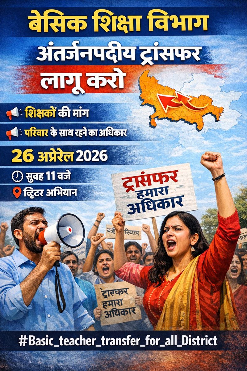 ShahShalini's tweet photo. @rashtrapatibhvn सरकार ऐसी ट्रांसफर पॉलिसी बनाए जिससे सभी को लाभ मिले।⭐⭐
 @myogiadityanath
@CMOfficeUP
@thisissanjubjp
@Sen2Partha
@basicshiksha_up
@BasicshikshakC
@bstvlive
@yadavakhilesh
@ChiefSecyUP
@UPPSS1921
@aajtak
@Aamitabh2
#Basic_teacher_transfer_for_all_District https://t.co/GzYYnUPtHx