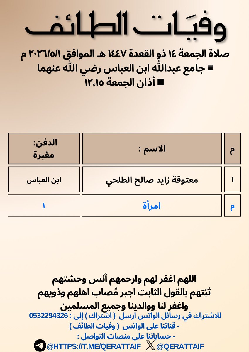 وفيَات الطائف tweet media