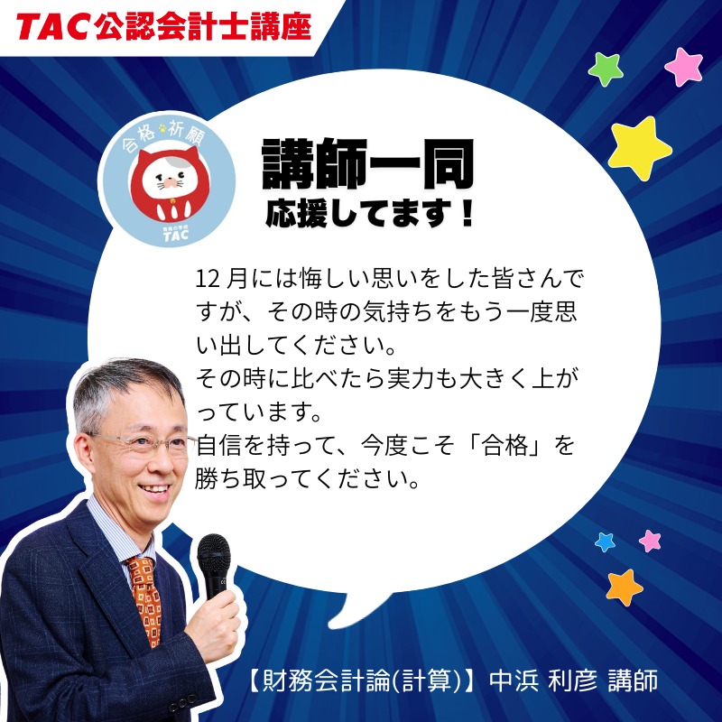 資格の学校TAC 公認会計士講座 tweet media