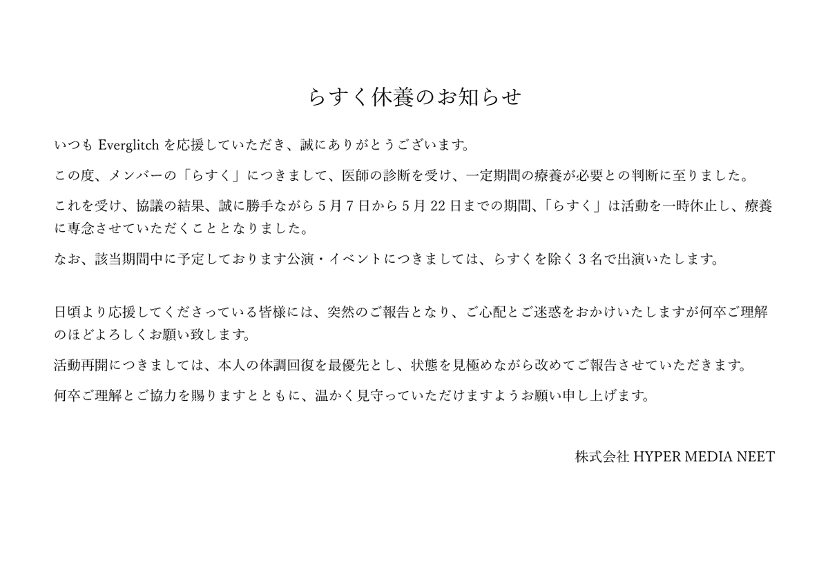 Everglitch【公式】 tweet media
