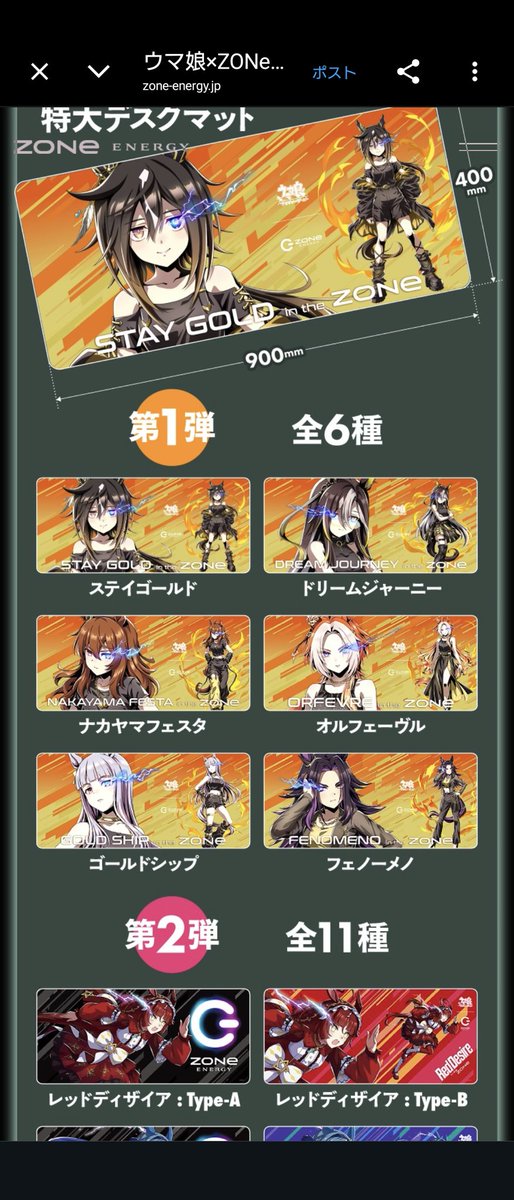 MG16807259's tweet image. 今度のウマ娘ZONeコラボはやべえな。1ケース24本入りでデスクマット1枚、第一弾と第二弾全17種受注生産として一人で飲むなら408本！
肝臓おかしなるで
#ウマ娘コラボ
#ZONe