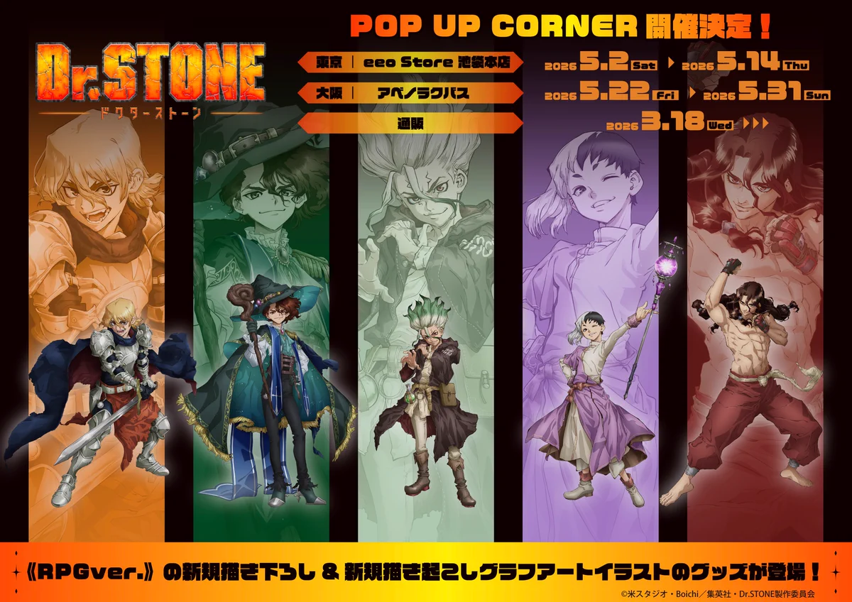 Dr.STONE 非売品 告知 販促 ポスター POP POPシート Dr.STONE 非売品