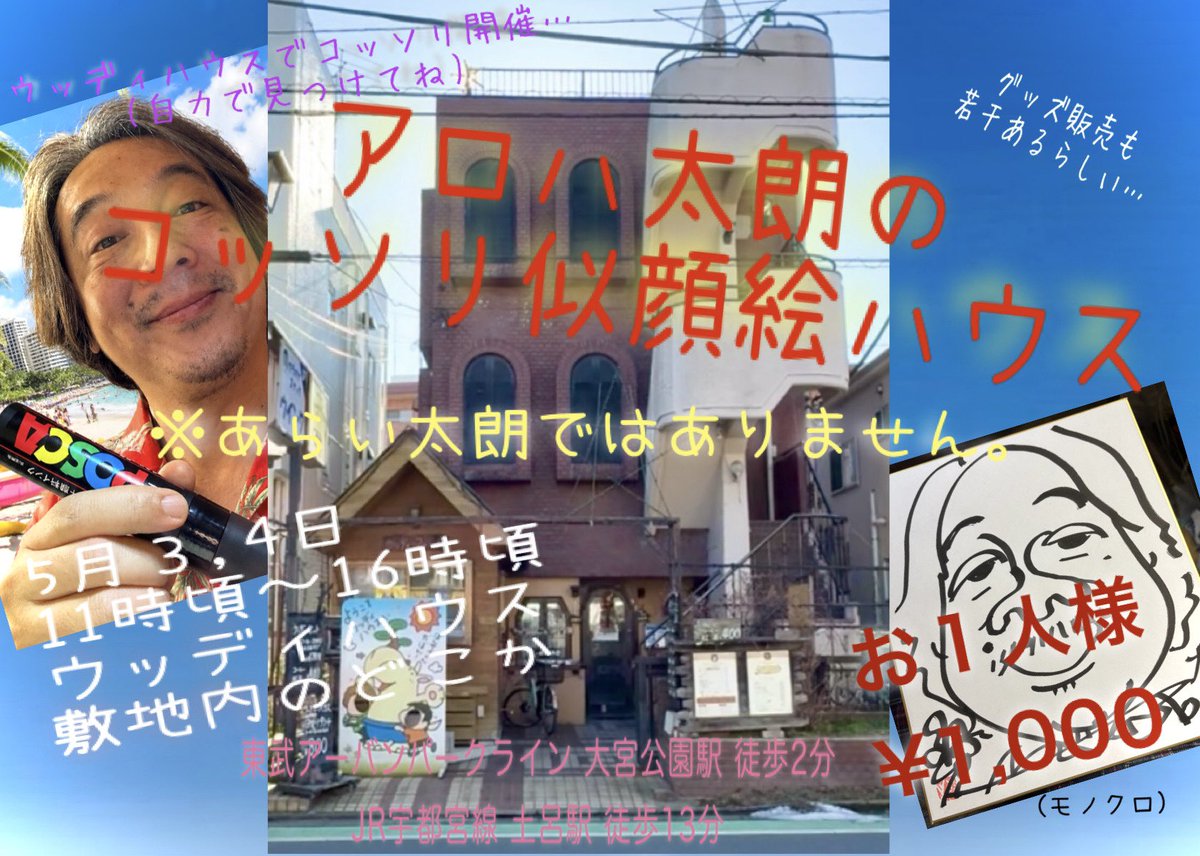 アロハ太朗orあらい太朗 tweet media