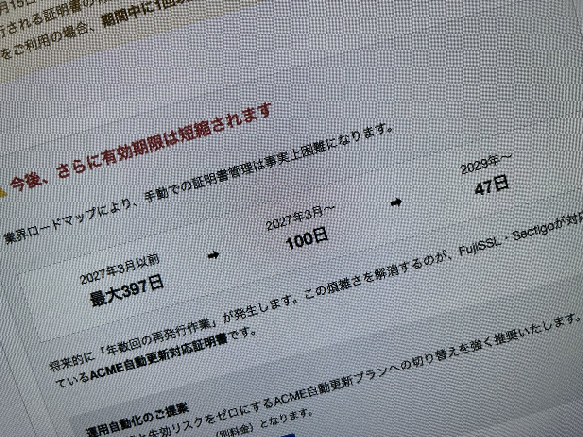kanazawacho's tweet photo. #SSL証明書
更新期間が短くなって行く… https://t.co/EVl46Tm23f