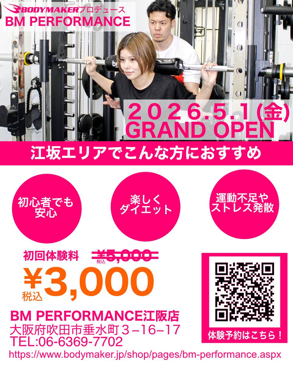 BODYMAKER【公式】 tweet media