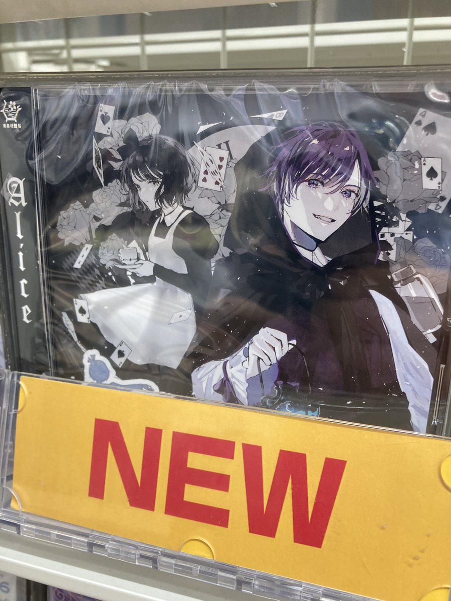 CD入荷情報】 志麻「Alice」 入荷しましたコォ🎵🎵 🎁アニメイト特典