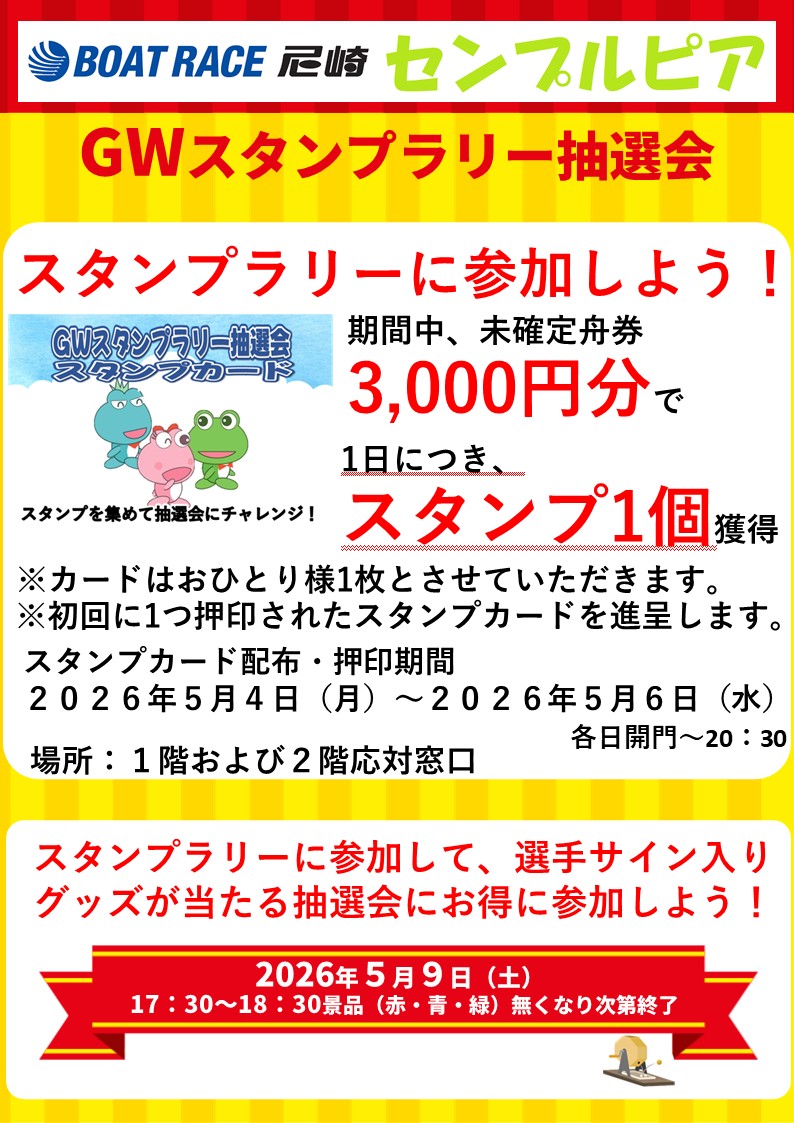 センプルピア【ボートレース尼崎】 tweet media