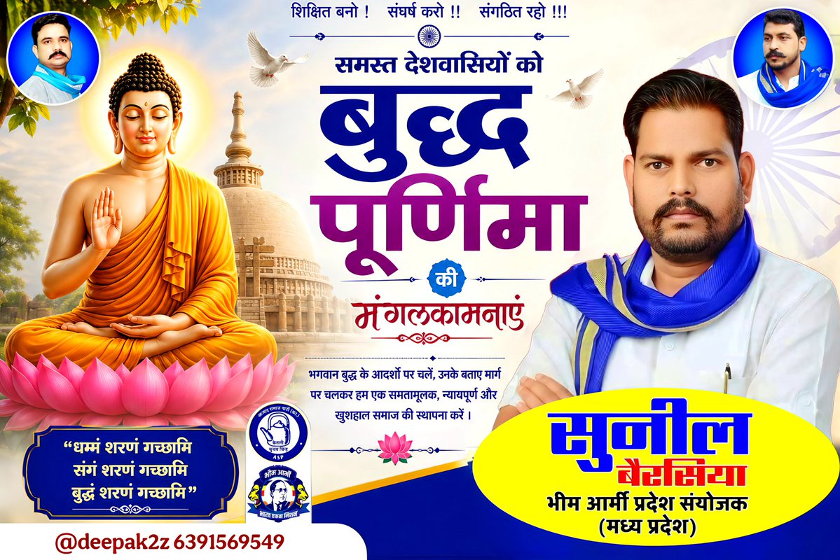 संयुक्त राष्ट्र संघ द्वारा सन् 1999 में घोषित अंतरराष्ट्रीय दिवस बुद्ध पूर्णिमा की आप सभी को हार्दिक बधाई एवं मंगलकामनाएं। तथागत बुद्ध के प्रज्ञा, शील, करुणा, सत्य, मैत्री, प्रेम, विश्वशांति, बंधुत्व एवं मानव कल्याण के सन्देश से समाज सदैव प्रेरित होता रहेगा। जय भीम, नमोबुद्धाय।