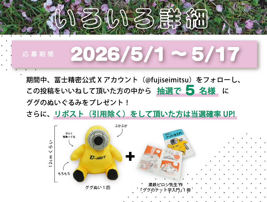 株式会社冨士精密【公式】🔩 tweet media