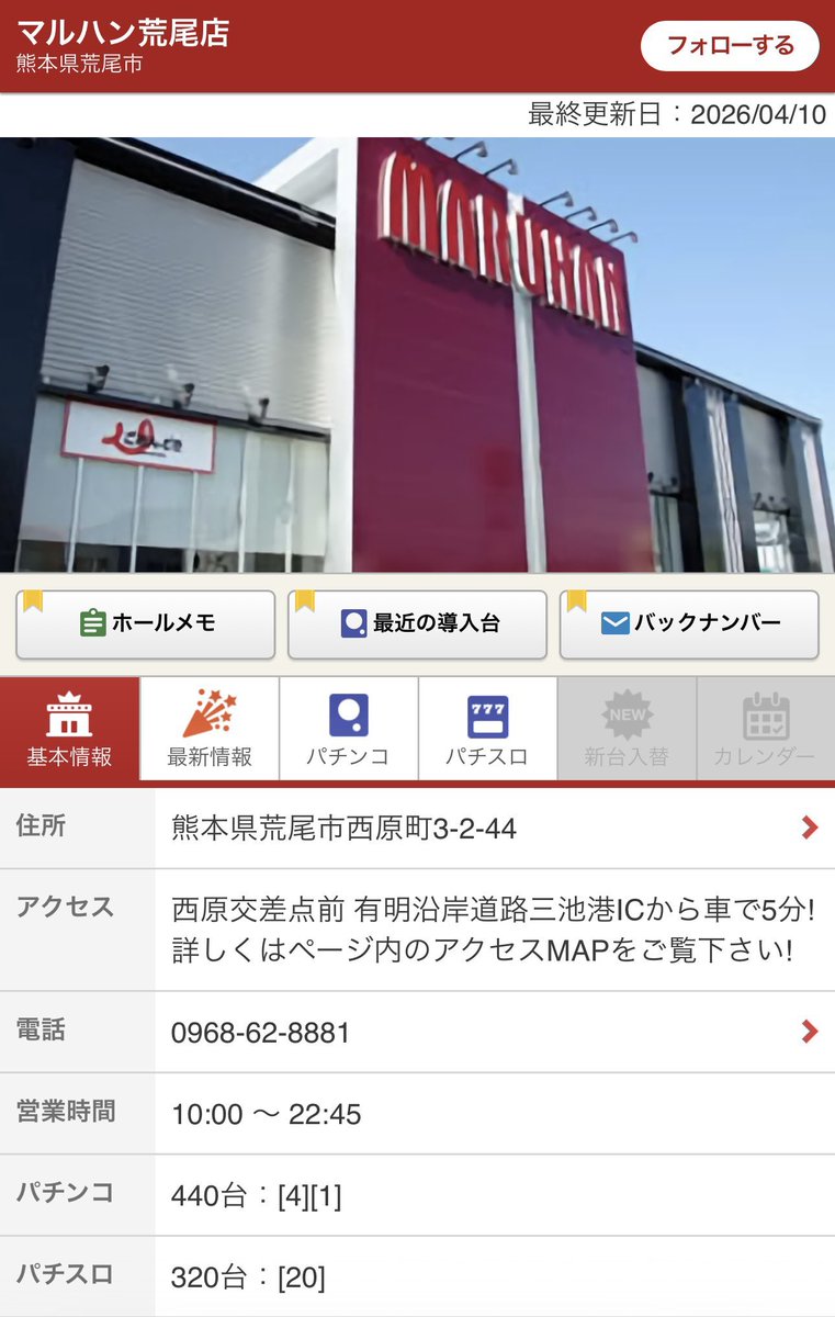 ジャグラー実機　※引き渡し決定❗️ 疾風pickupホール📝まとめ✓ . 04/11 熊本県 🏯マルハン荒尾 . ▷悪魔