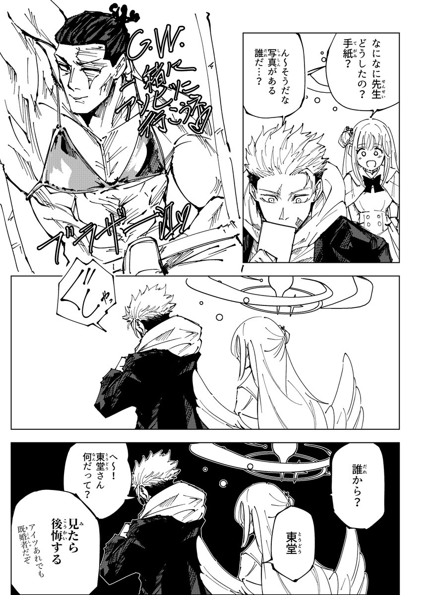 東堂より♡ 