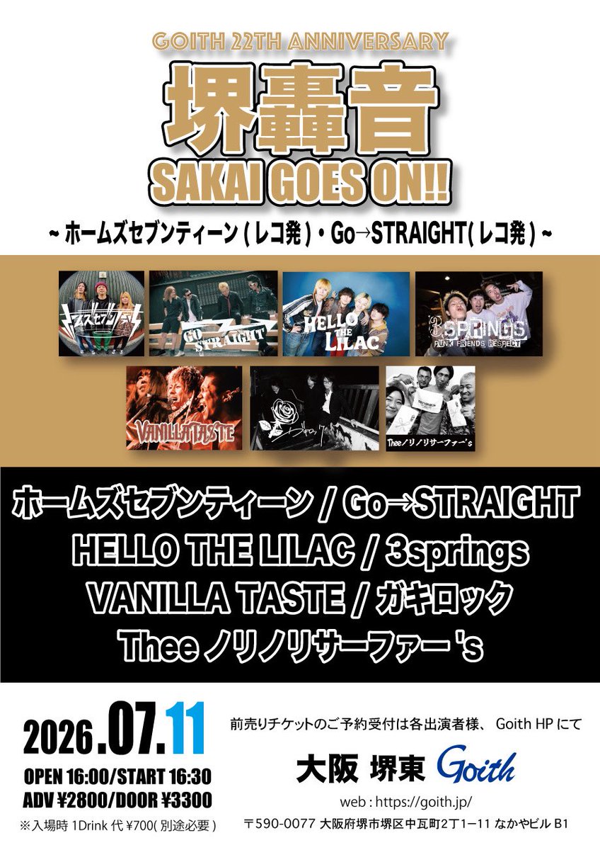 レコ発堺東編】 2026.7.11㈯堺東Goith Goith 22th ANNIVERSARY