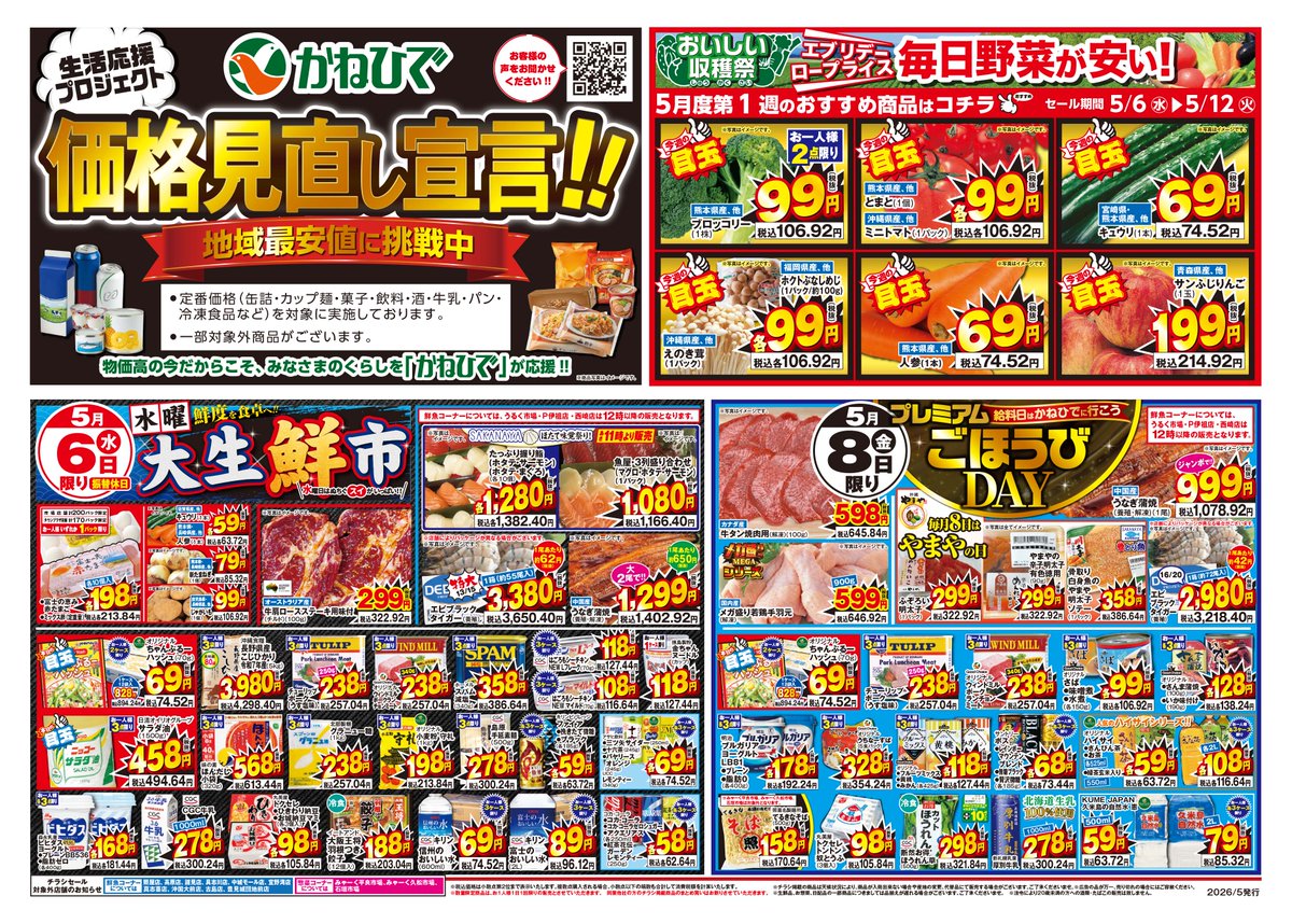【公式】タウンプラザかねひで tweet media