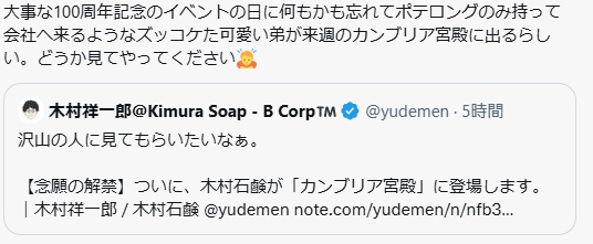 木村祥一郎@Kimura Soap - B Corp™️ tweet media